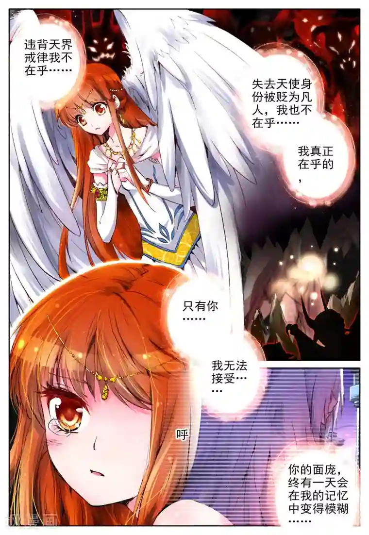 我的天使第5话 天使迷梦