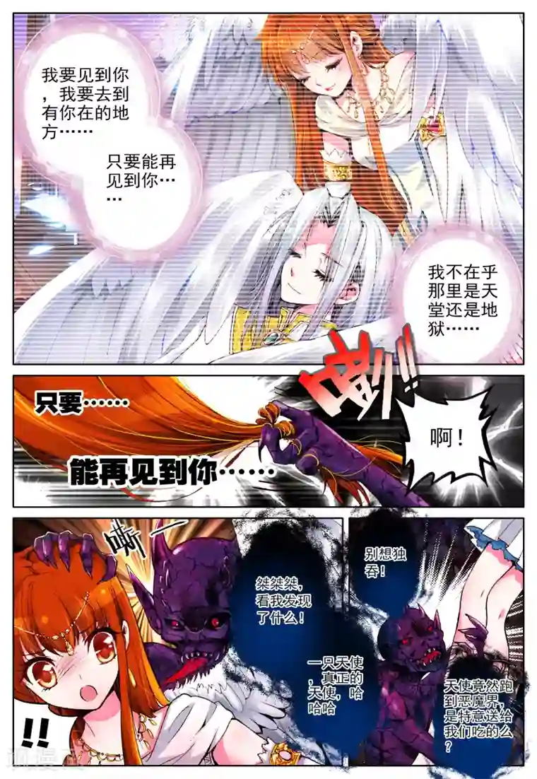 我的天使第5话 天使迷梦