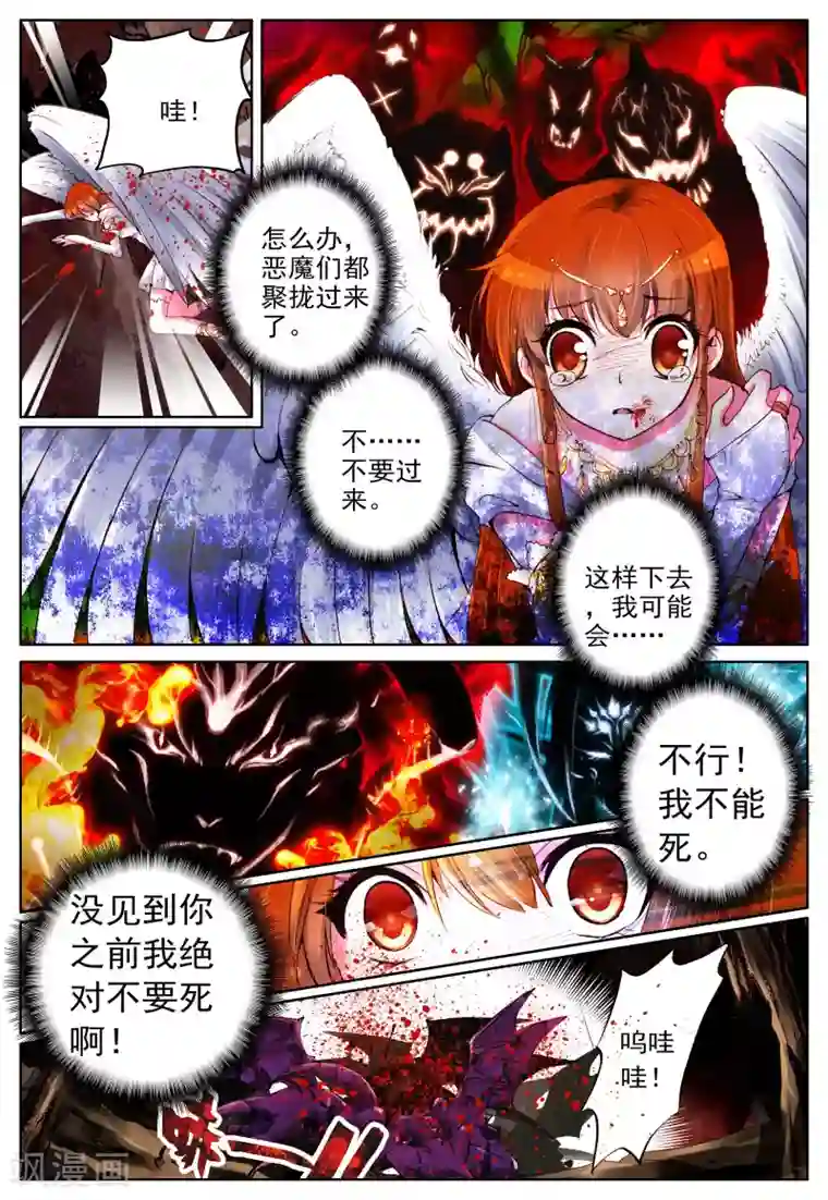 我的天使第5话 天使迷梦