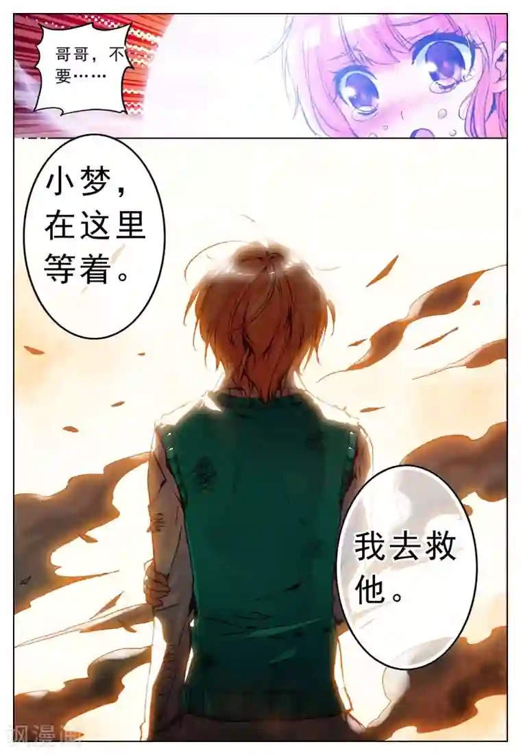 我的天使第6话 同伴