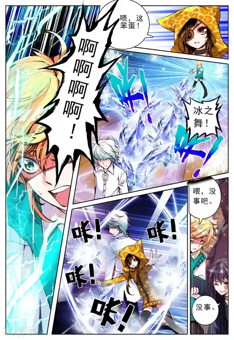 我的天使第6话 同伴