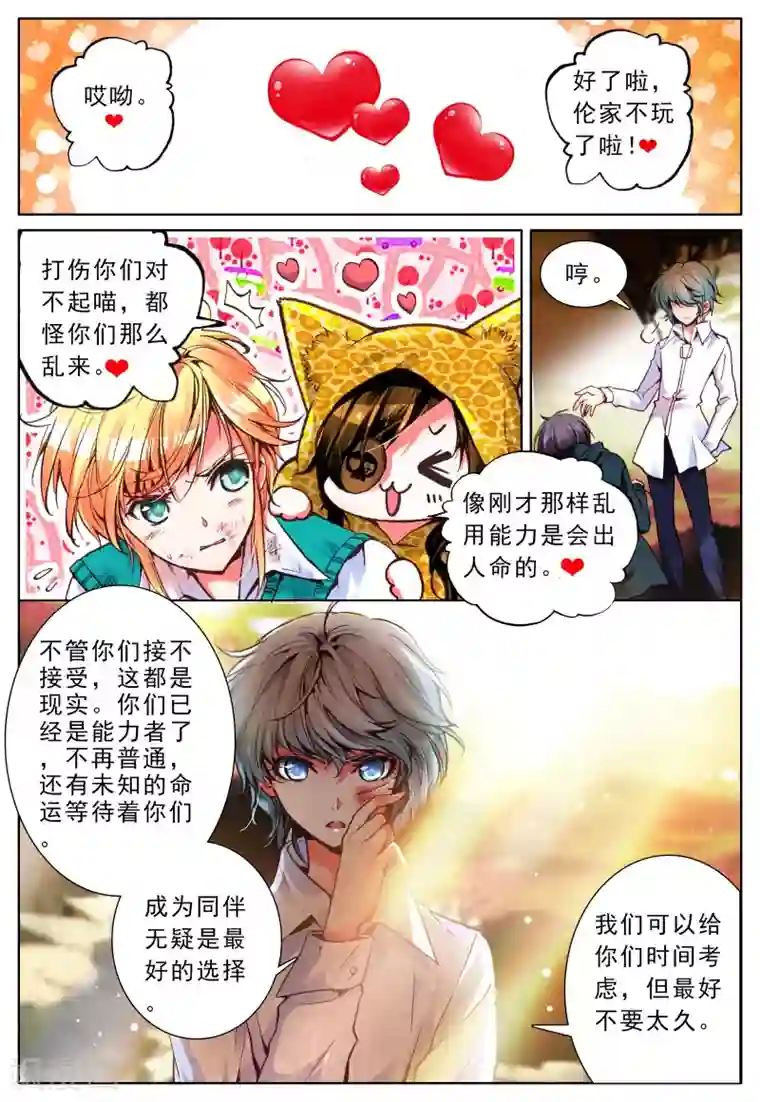 我的天使第6话 同伴