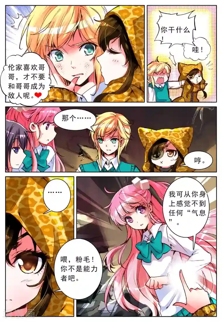 我的天使第6话 同伴