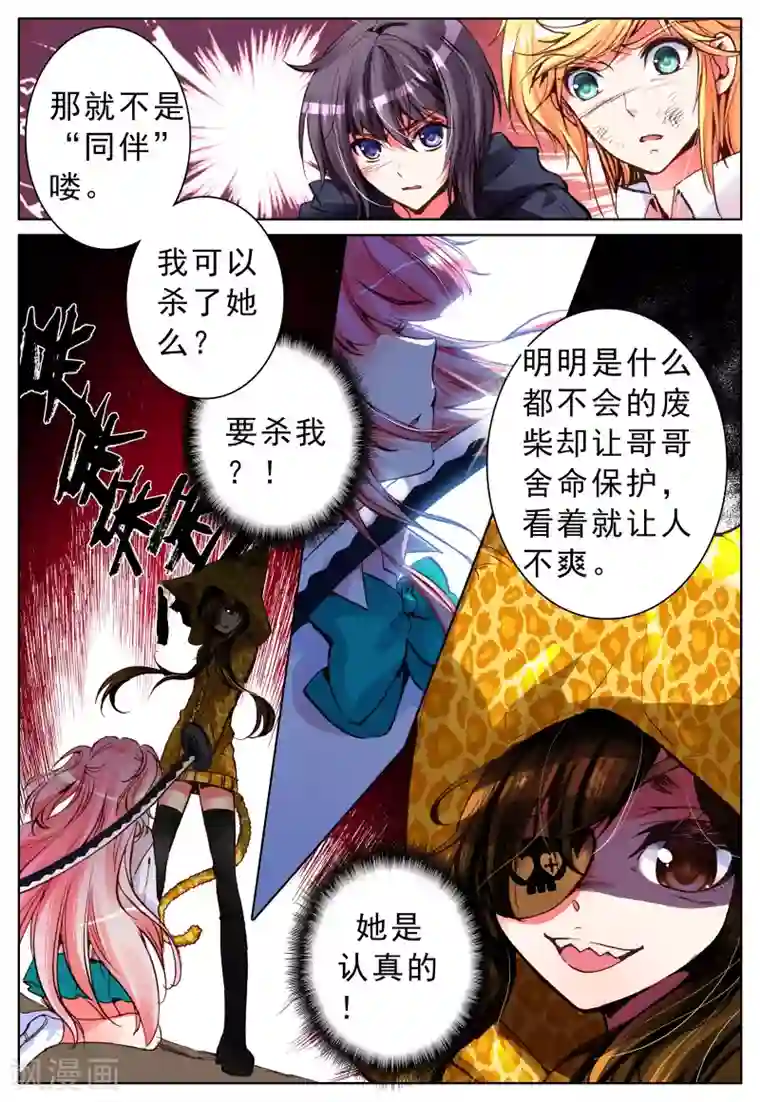 我的天使第6话 同伴