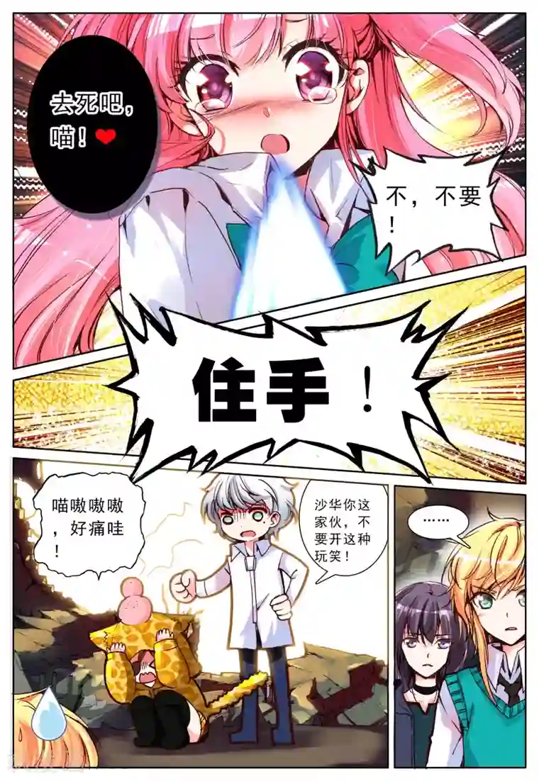 我的天使第6话 同伴