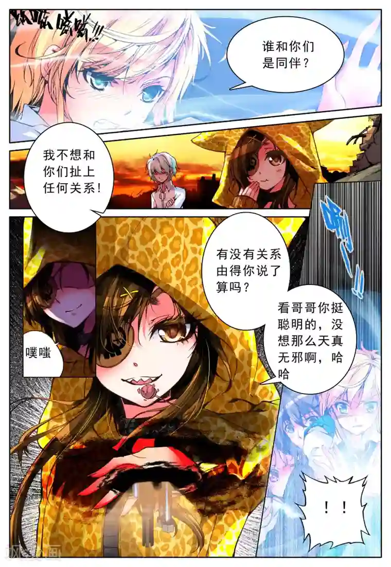 我的天使第6话 同伴