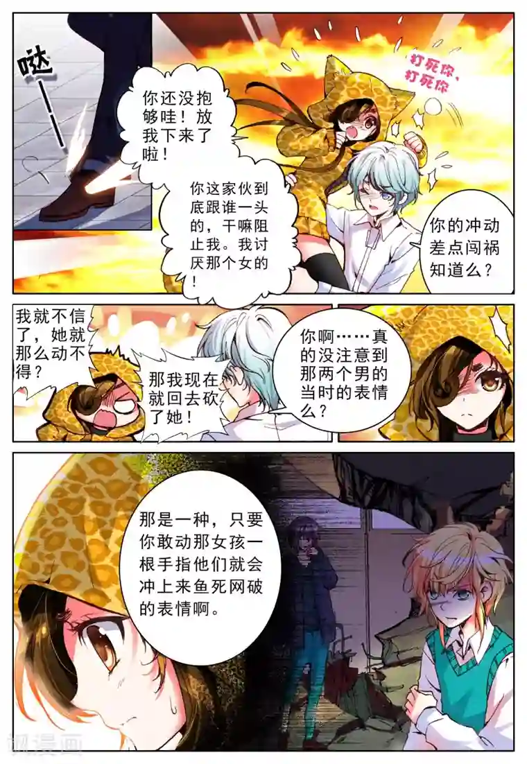 我的天使第6话 同伴