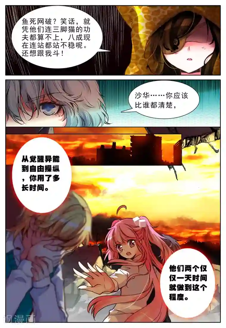 我的天使第6话 同伴