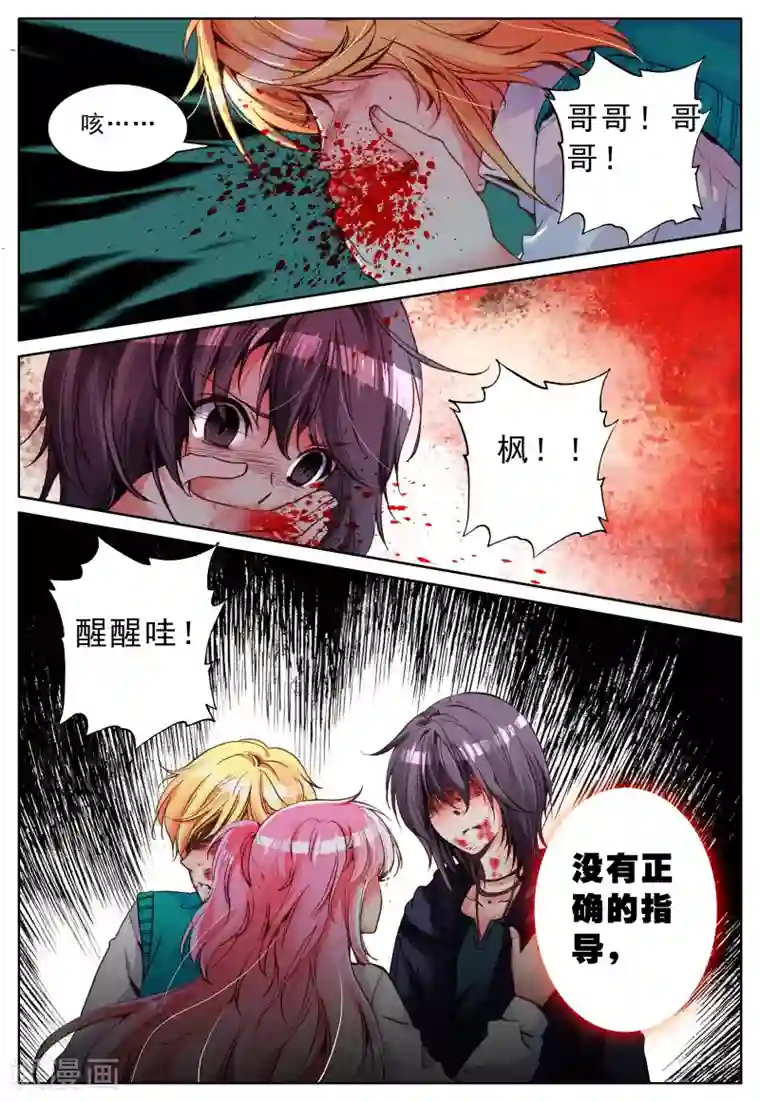 我的天使第6话 同伴