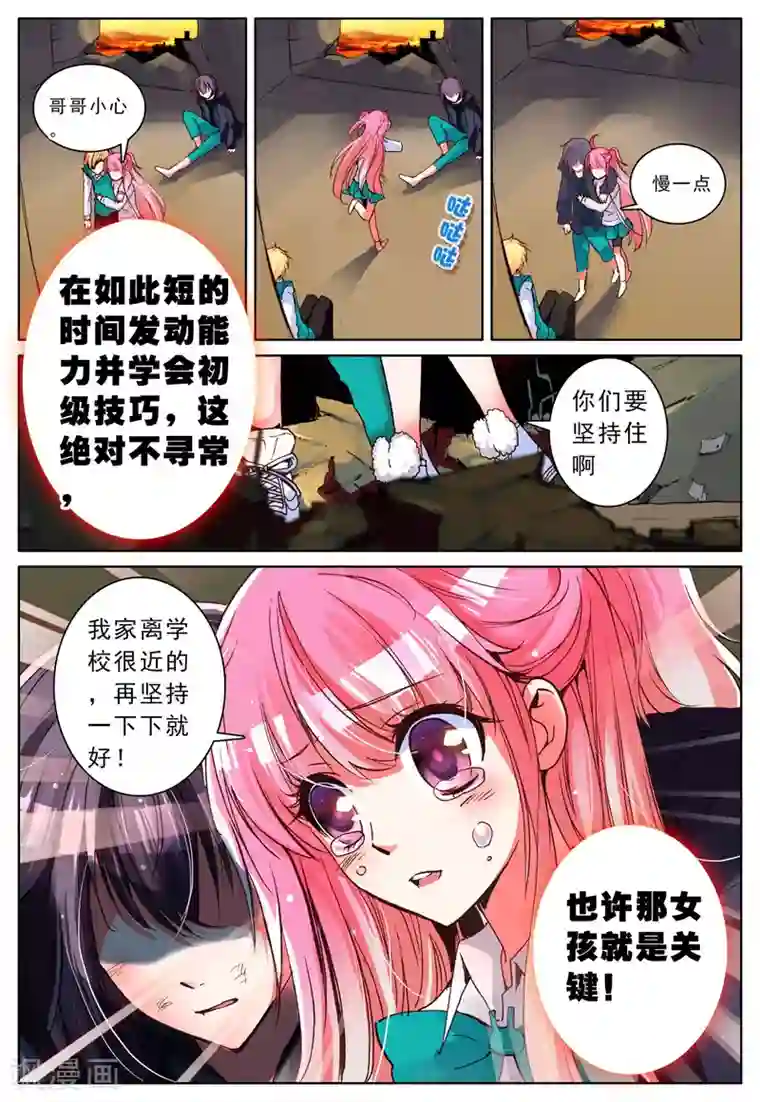 我的天使第6话 同伴