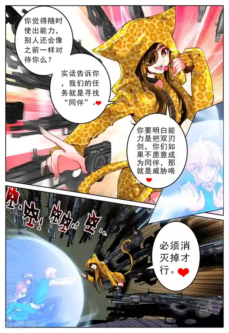 动漫男全身裸露第6话 同伴
