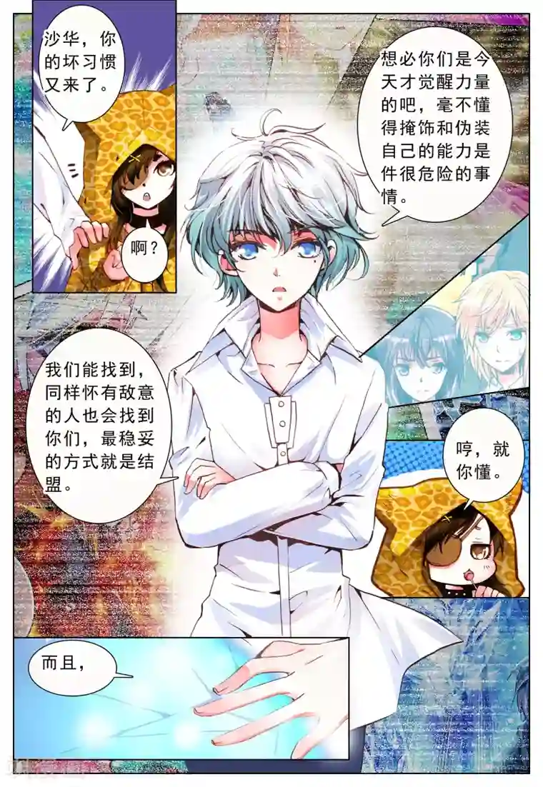 我的天使第6话 同伴