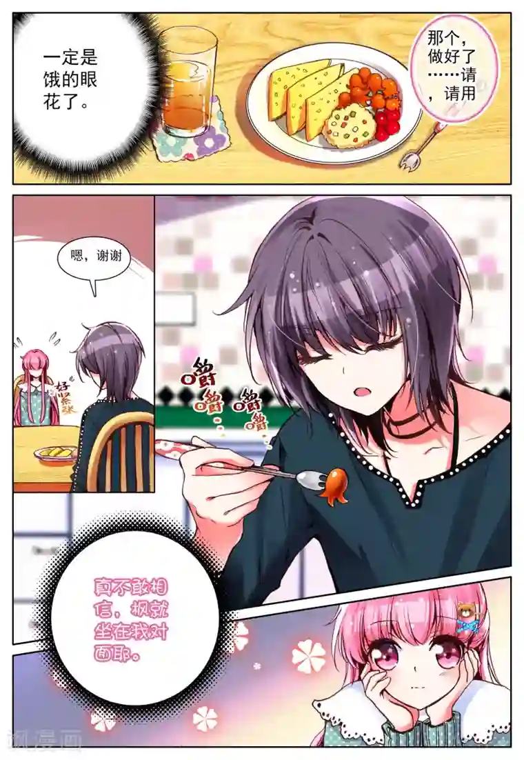 我的天使第7话 梦的延续