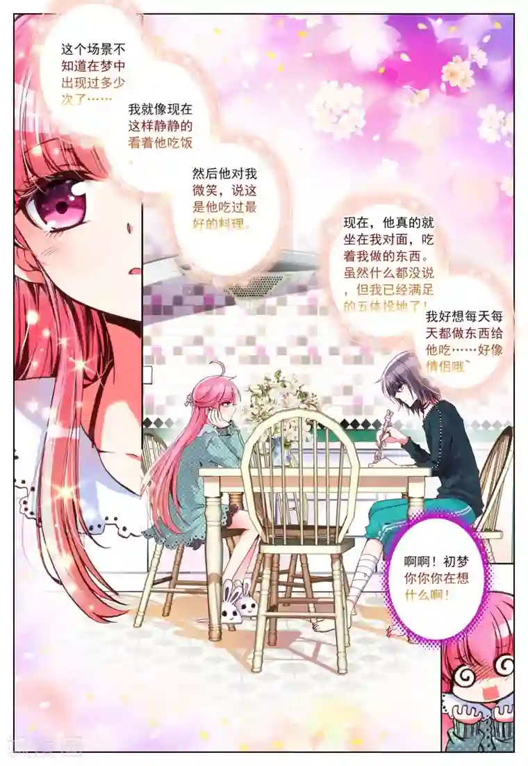 我的天使第7话 梦的延续