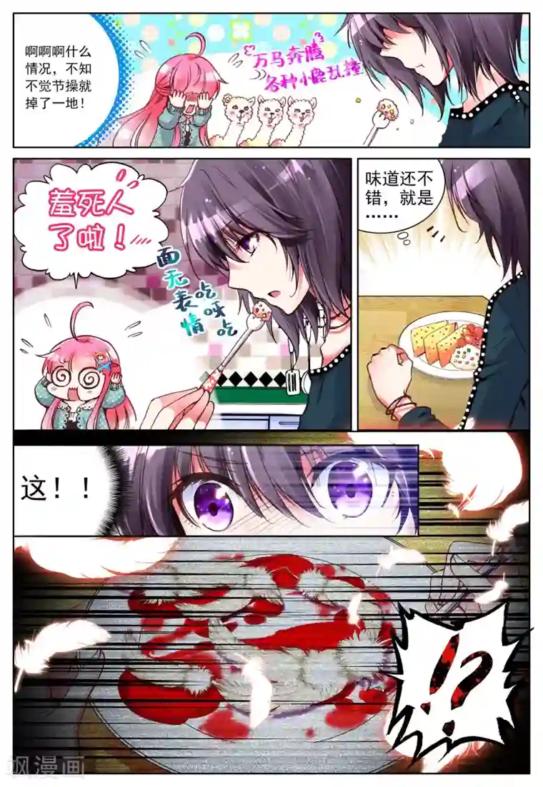 我的天使第7话 梦的延续