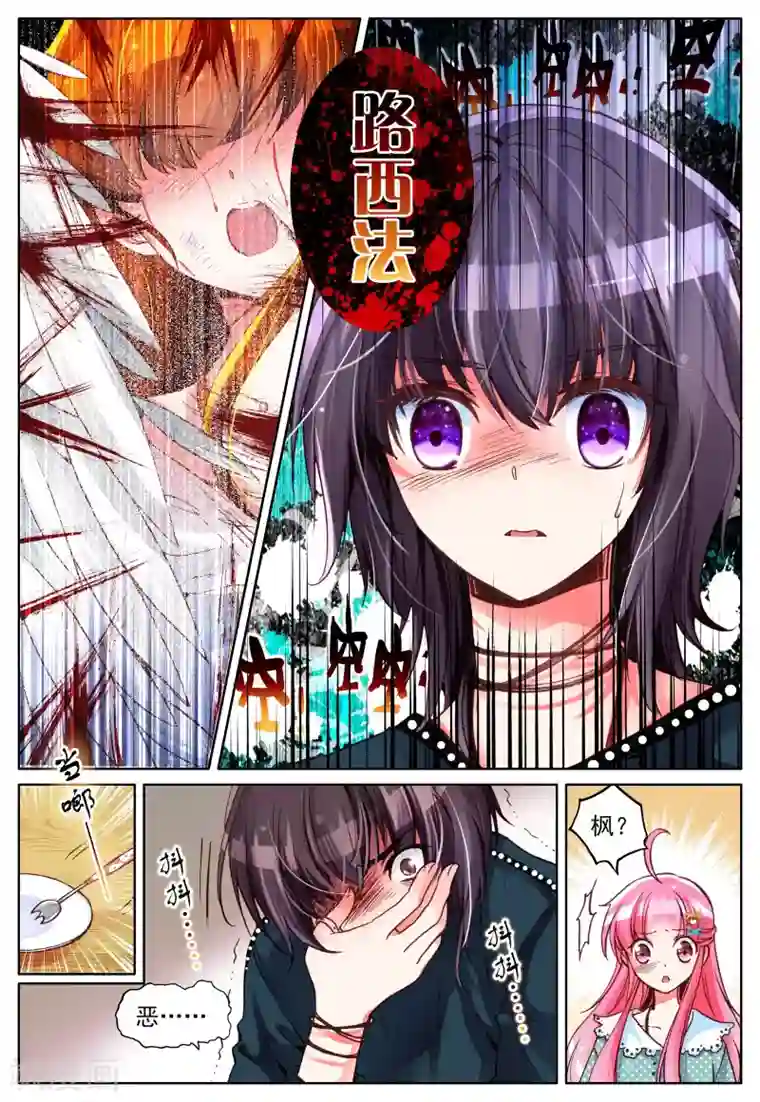 我的天使第7话 梦的延续