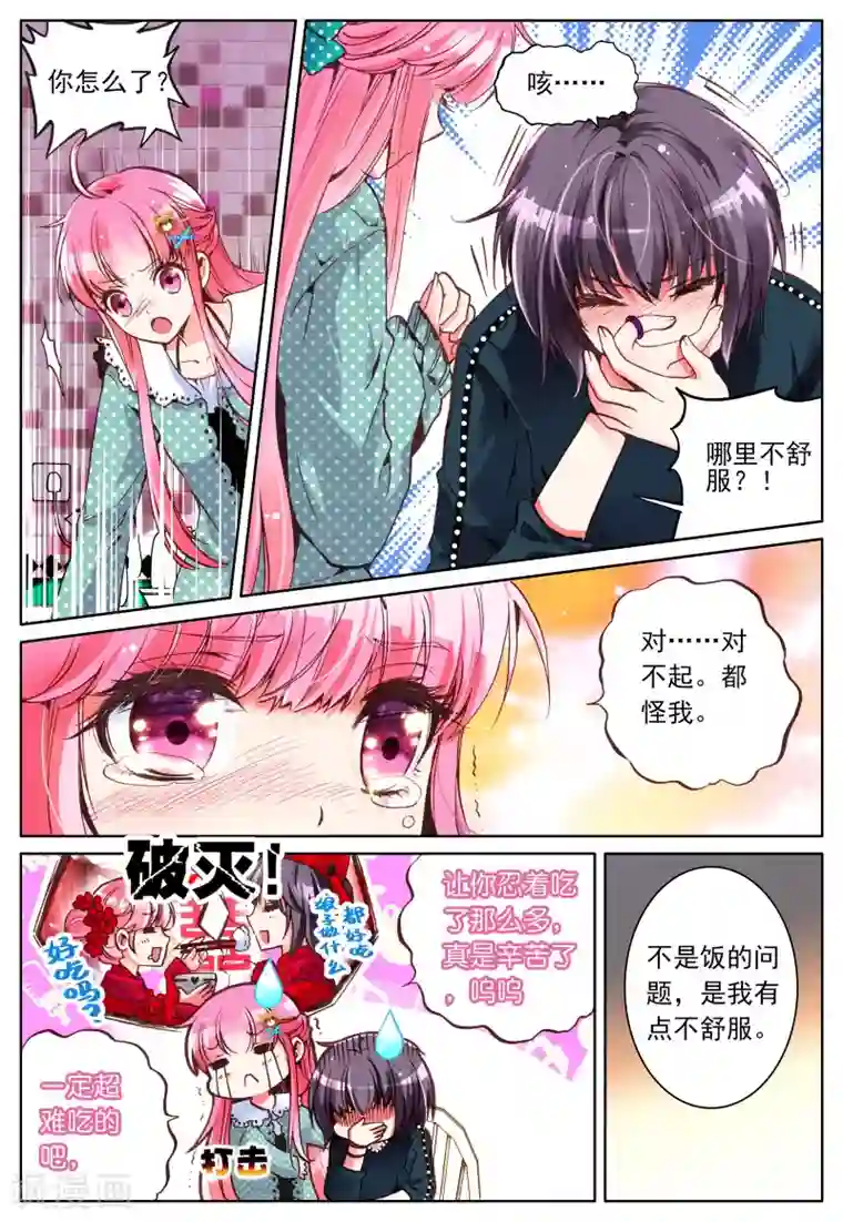 我的天使第7话 梦的延续