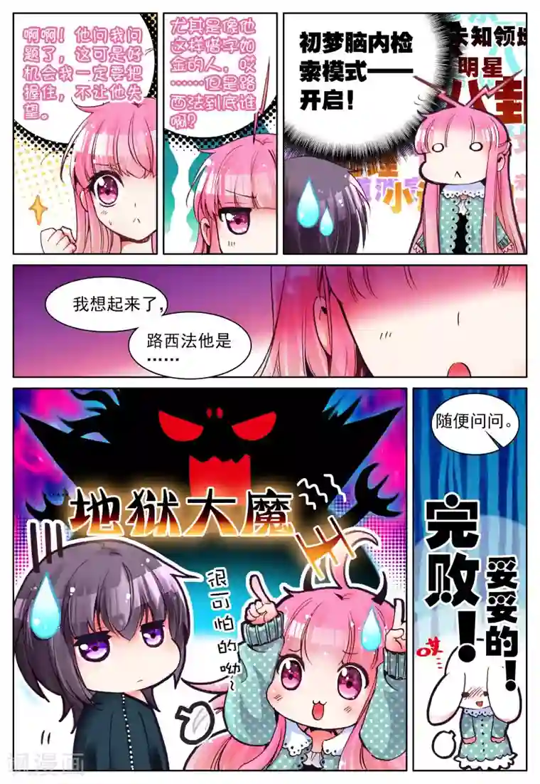 我的天使第7话 梦的延续