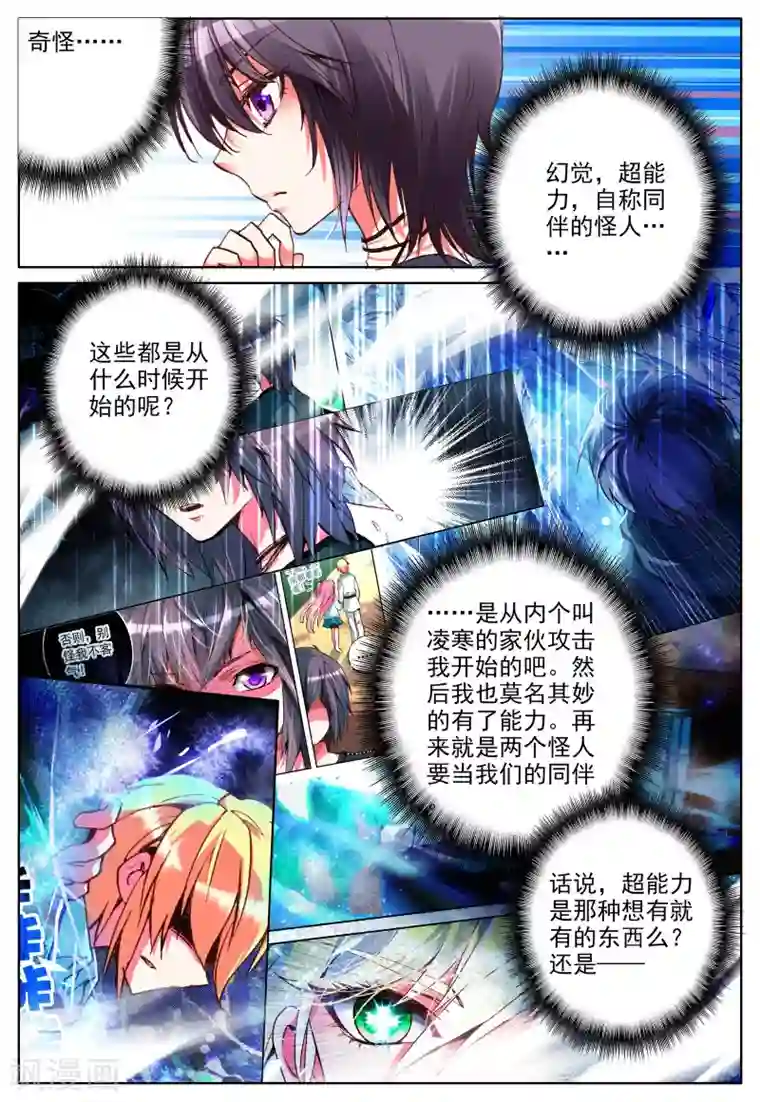 我的天使第7话 梦的延续