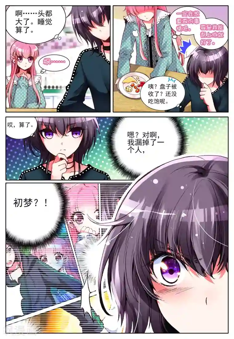 我的天使第7话 梦的延续