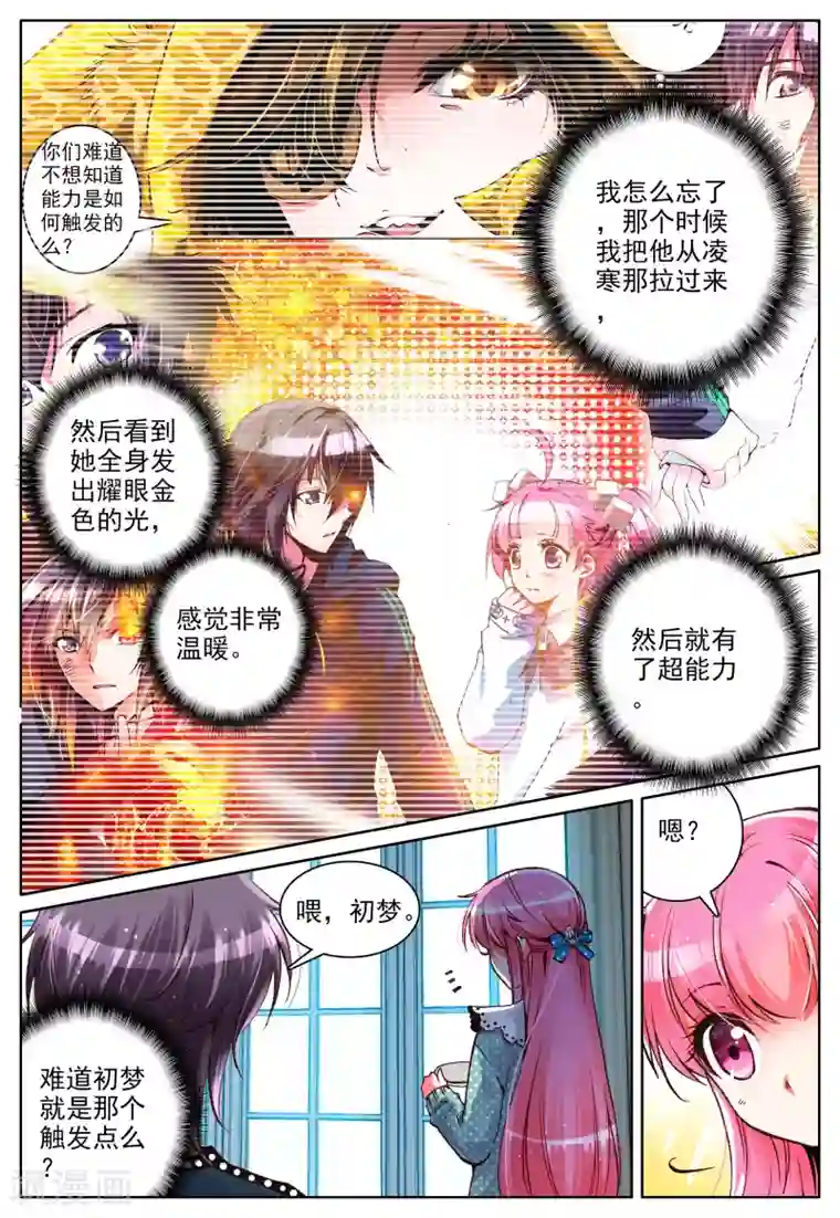 我的天使第7话 梦的延续