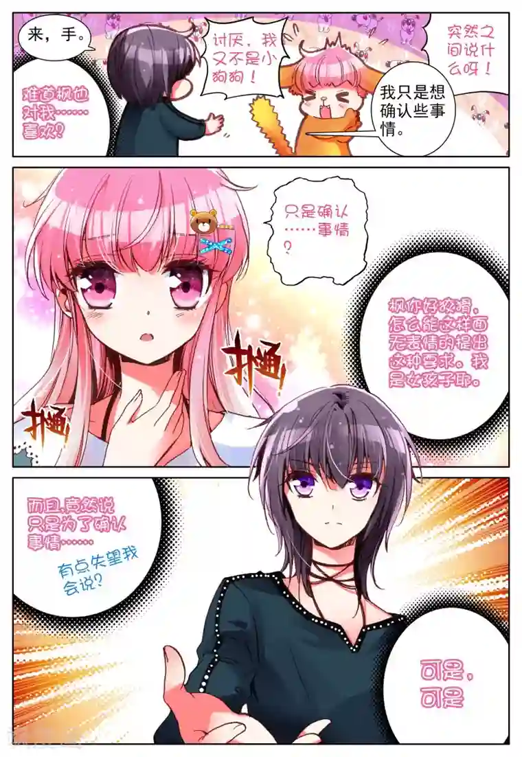 我的天使第7话 梦的延续