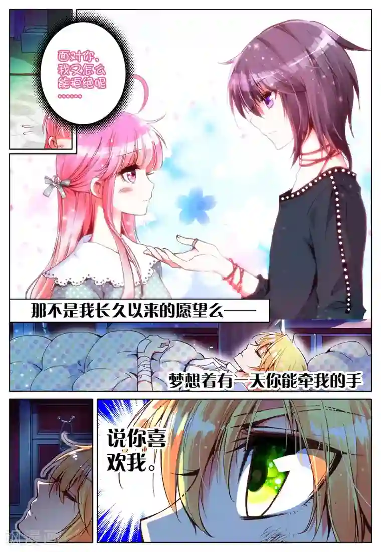 我的天使第7话 梦的延续