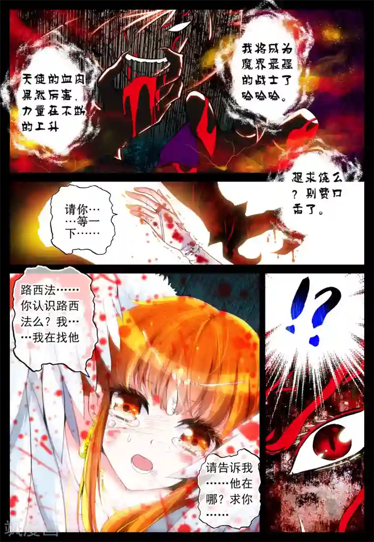 我的天使第7话 梦的延续