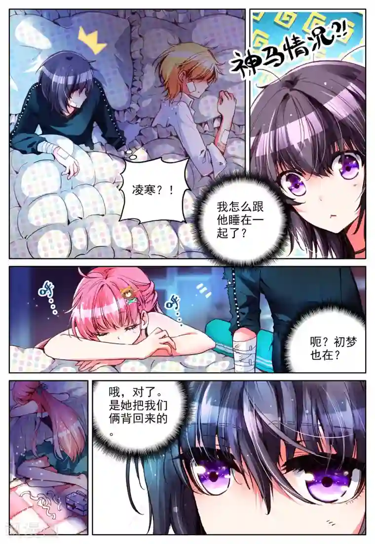 我的天使第7话 梦的延续