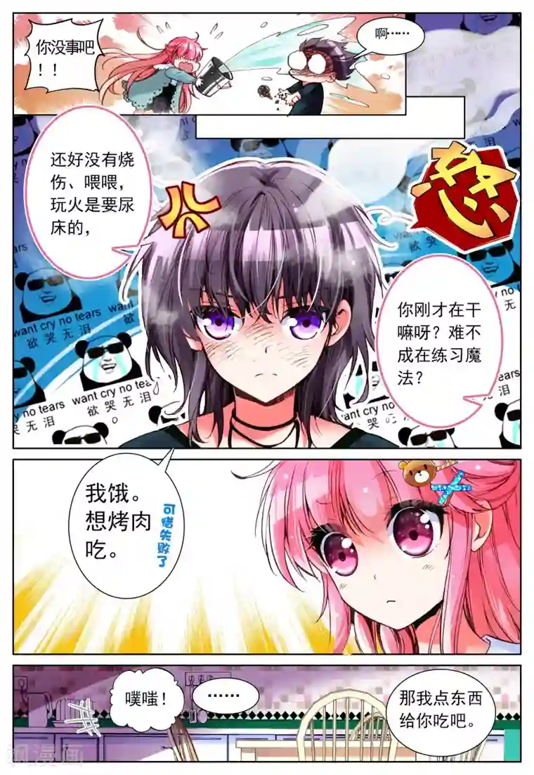 我的天使第7话 梦的延续