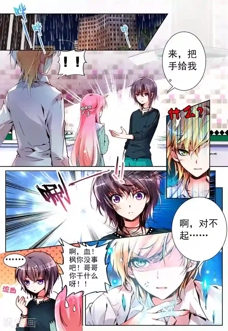 我的天使第8话 我会守候你