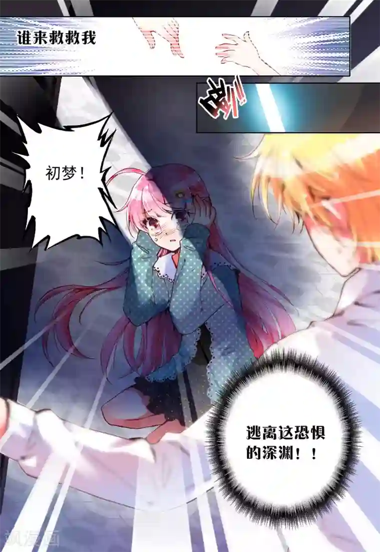 我的天使第8话 我会守候你