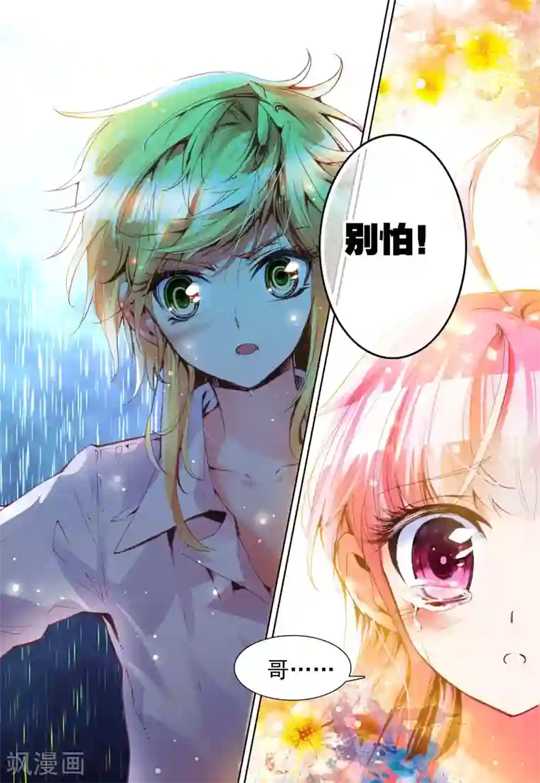 我的天使第8话 我会守候你