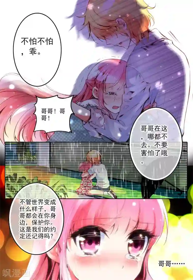 我的天使第8话 我会守候你