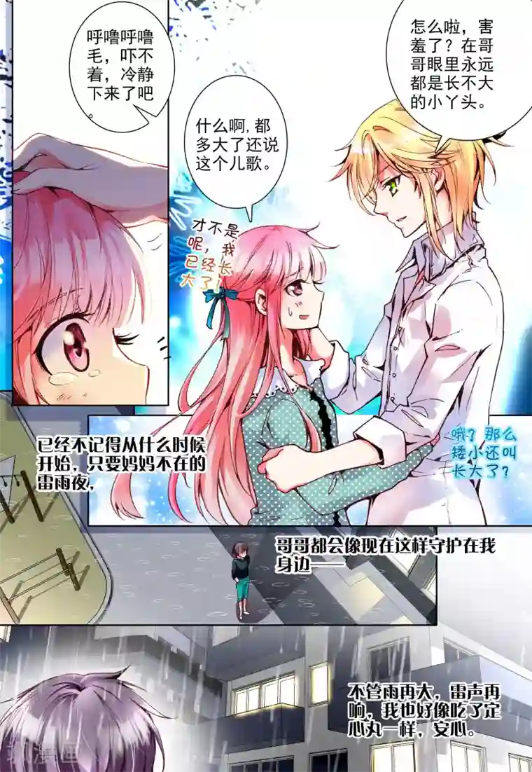 我的天使第8话 我会守候你