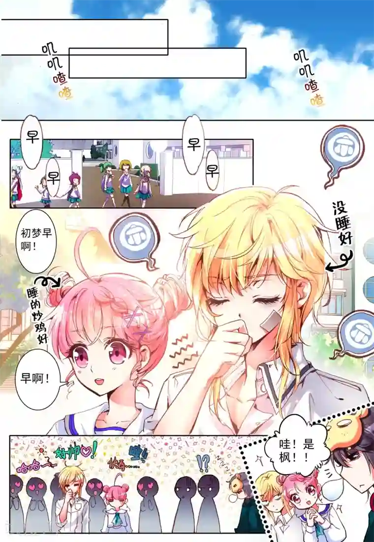 我的天使第8话 我会守候你