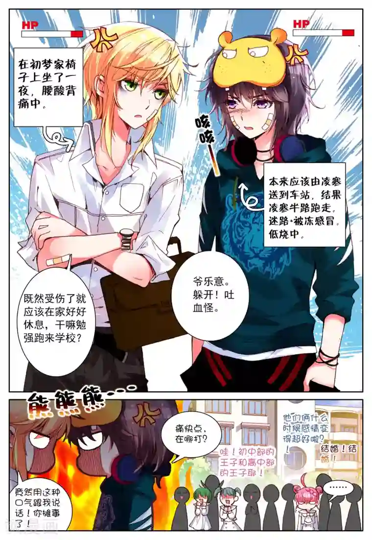 我的天使第8话 我会守候你