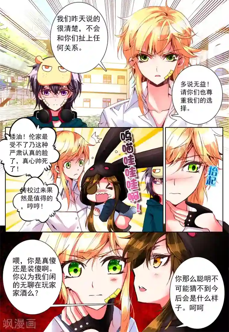 我的天使第8话 我会守候你