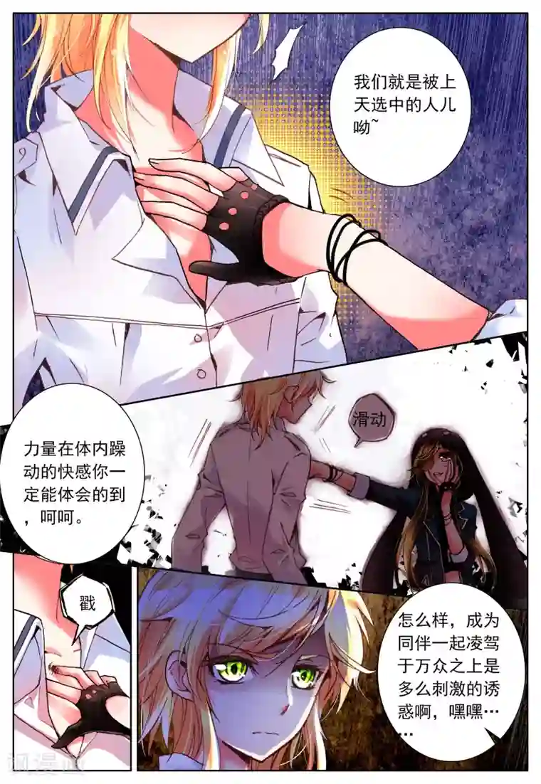 我的天使第8话 我会守候你