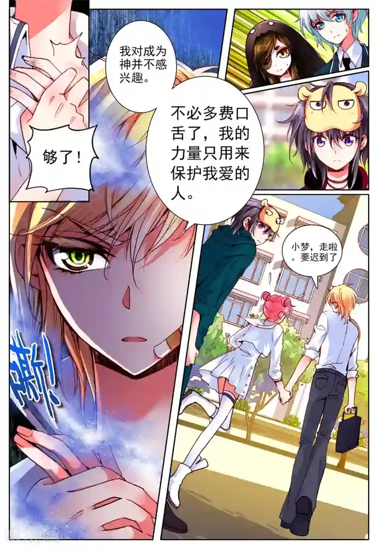 我的天使第8话 我会守候你