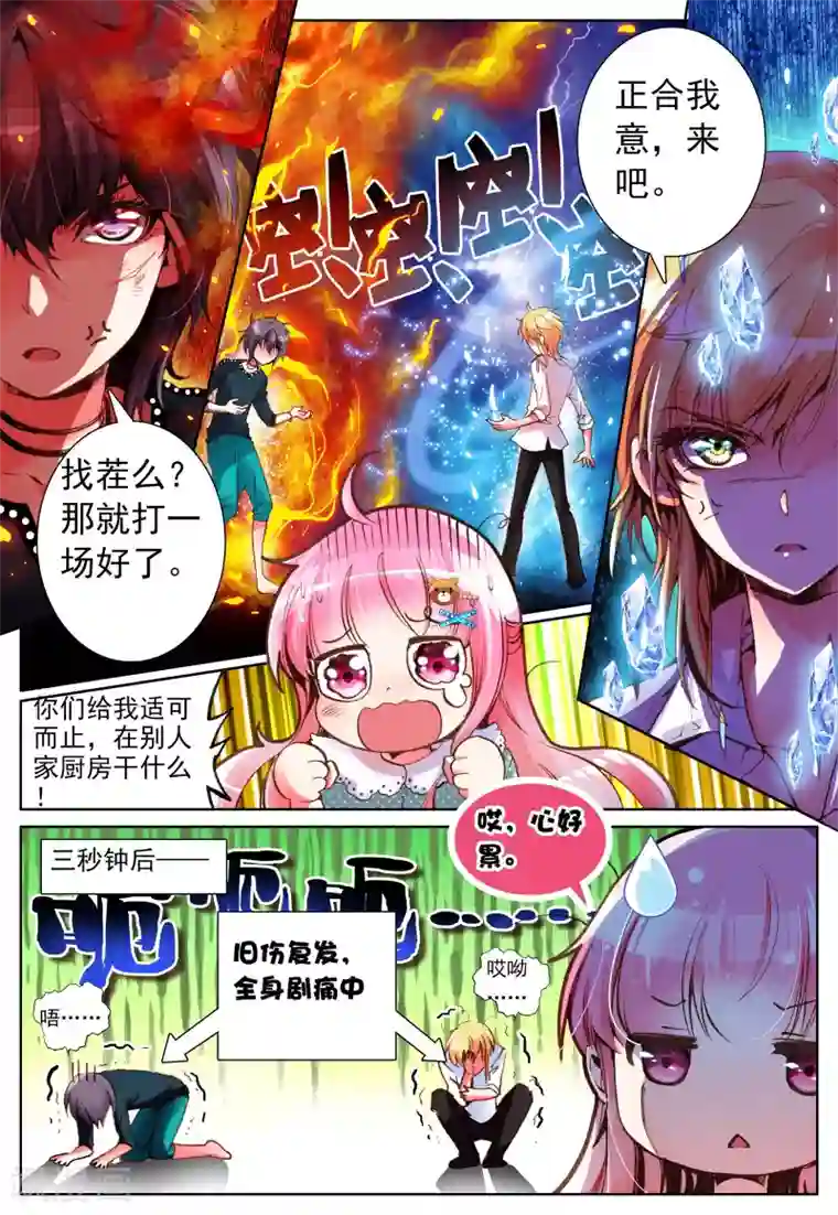 我的天使第8话 我会守候你