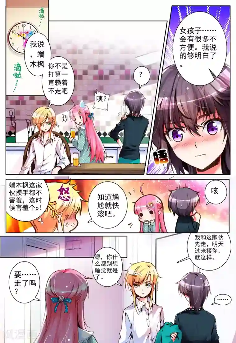 我的天使第8话 我会守候你