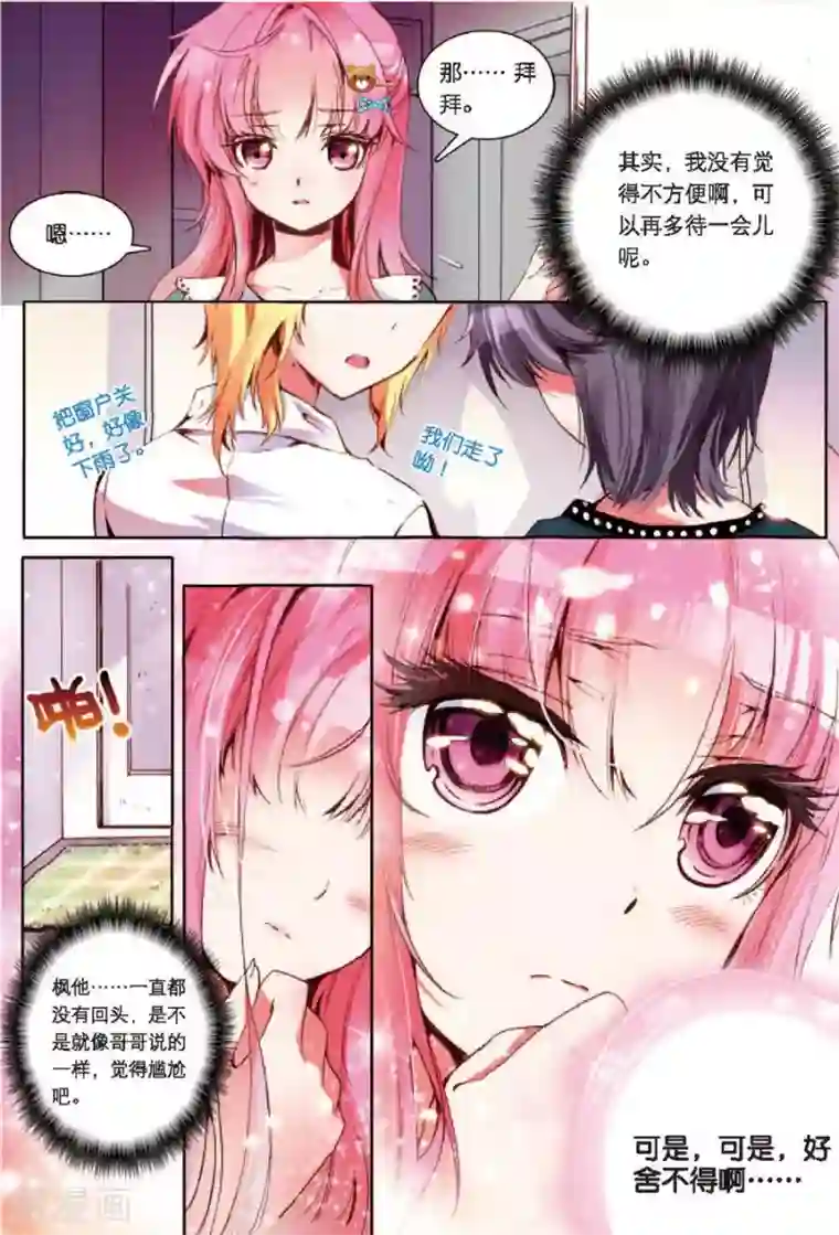 我的天使第8话 我会守候你