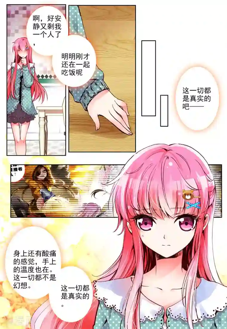 我的天使第8话 我会守候你