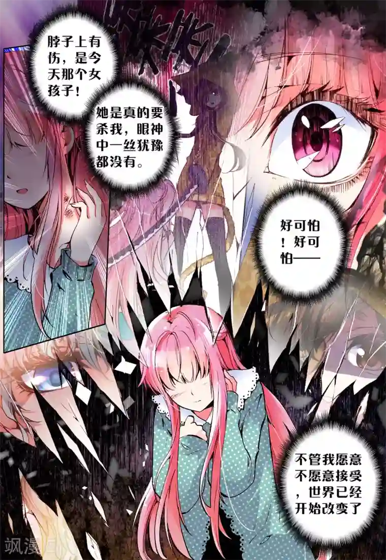 我的天使第8话 我会守候你