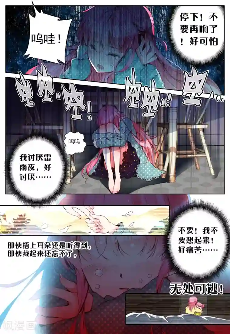 我的天使第8话 我会守候你