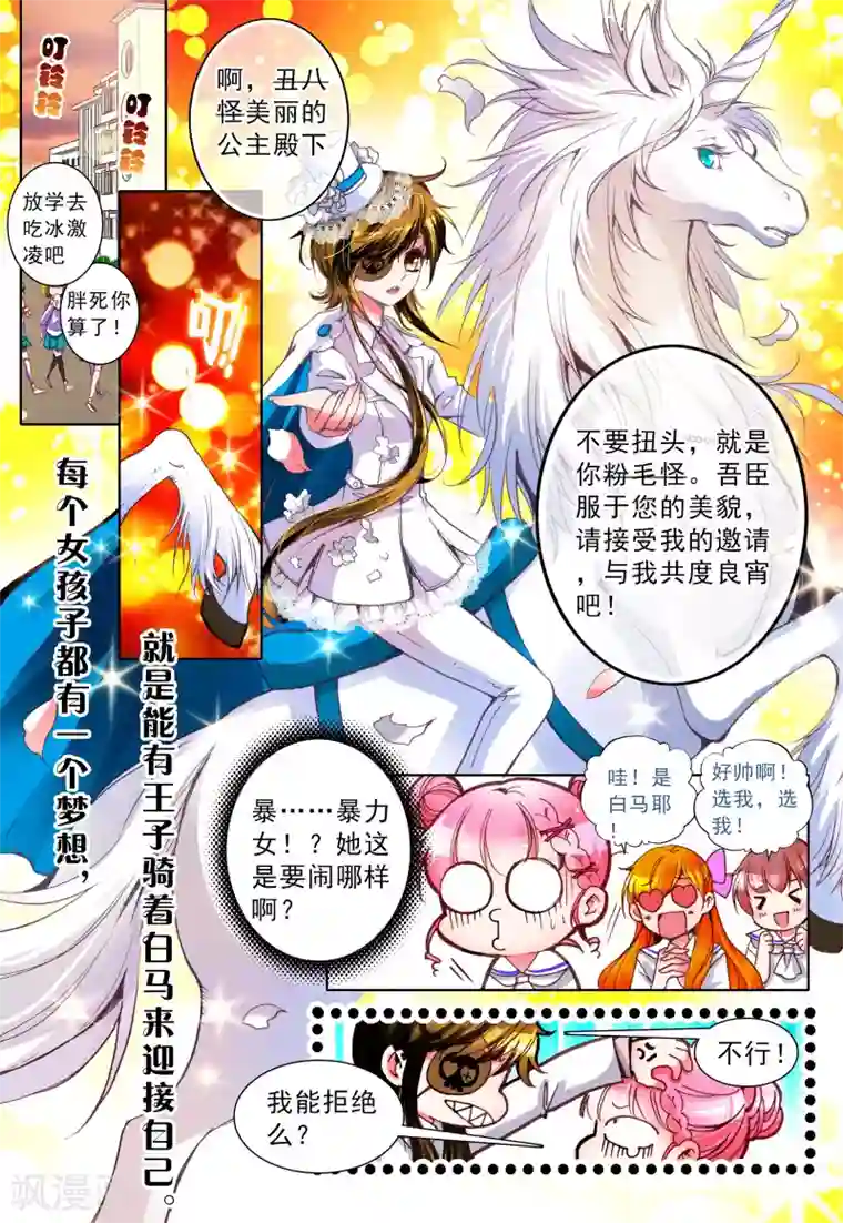 我的天使第9话 理由