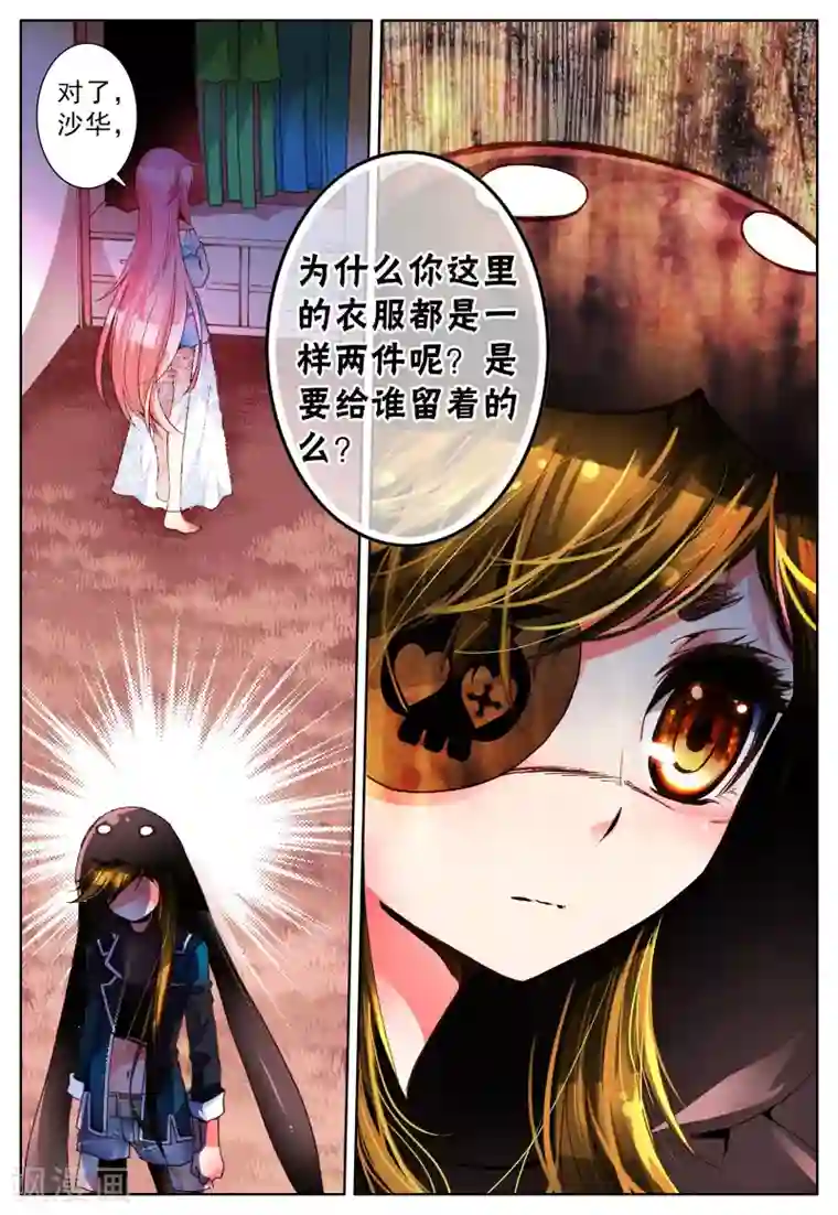 我的天使第9话 理由