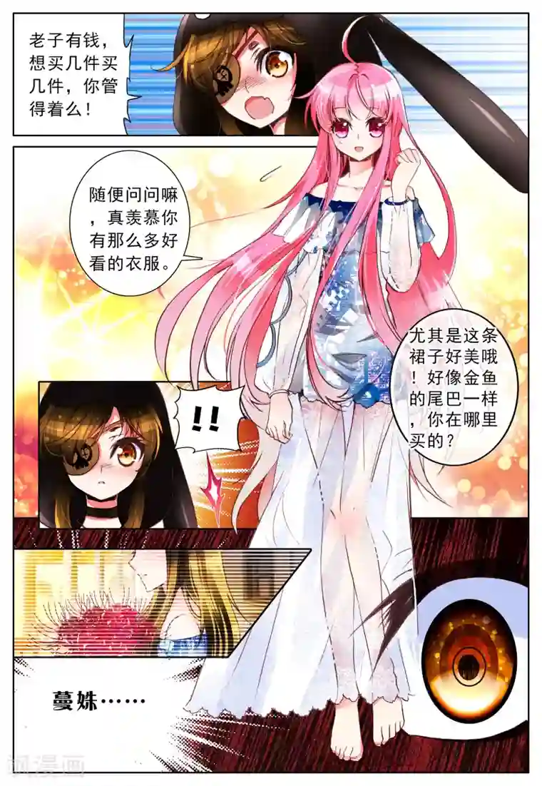 我的天使第9话 理由