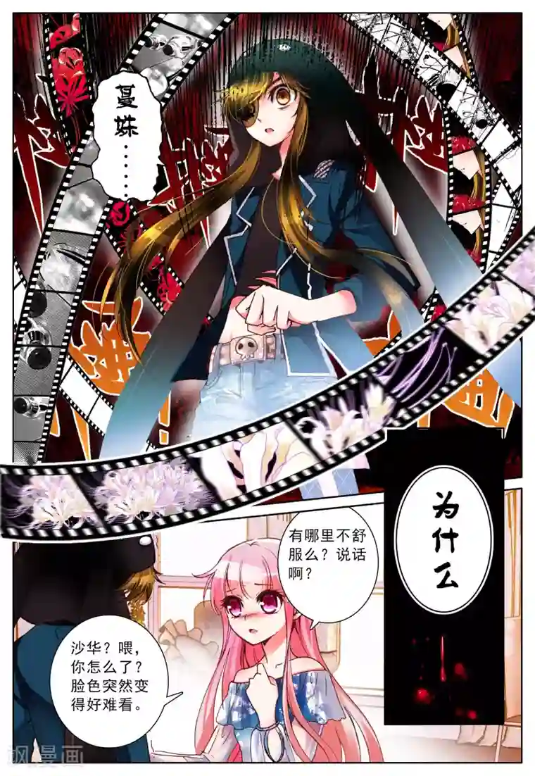 我的天使第9话 理由